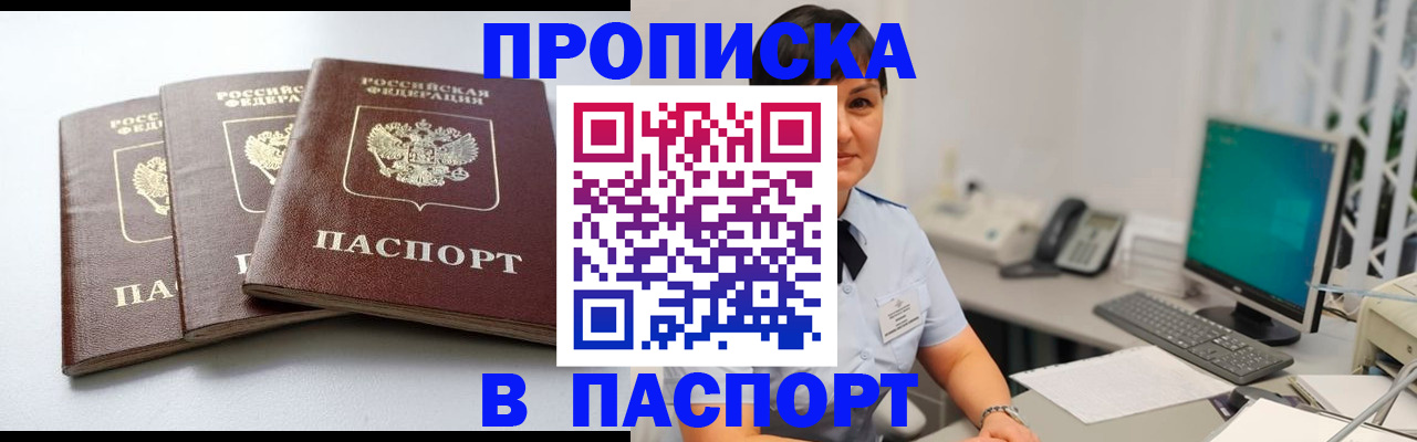 временная регистрация купить в Сальске