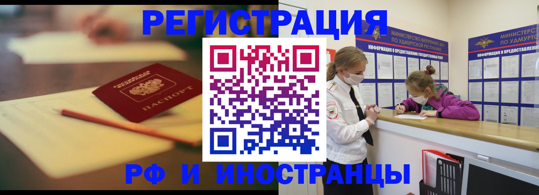 временная регистрация недорого в Сальске