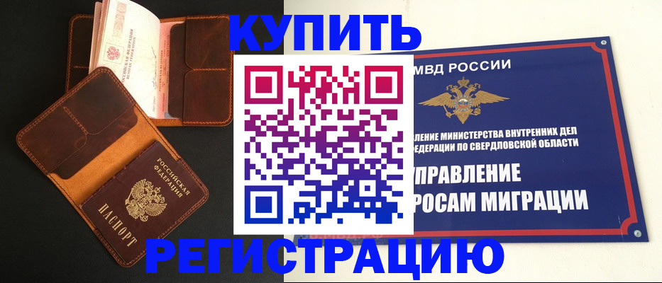 временная прописка в Сальске