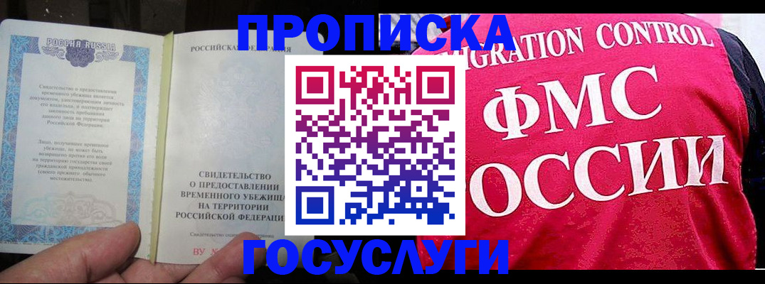 временная регистрация для всех в Сальске