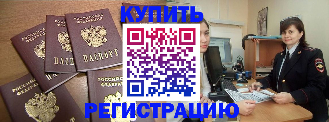 временная регистрация поиск в Сальске